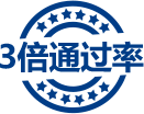 賽為注冊安全工程師培訓課程優勢三