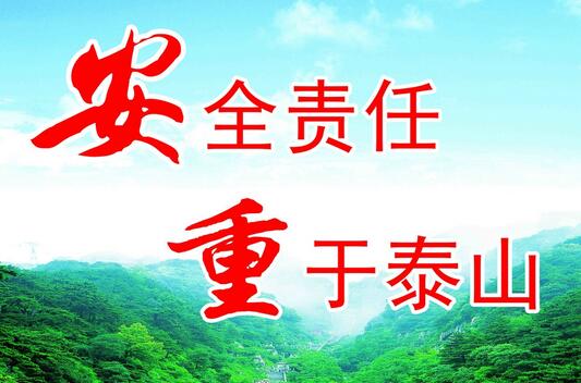 企業安全文化