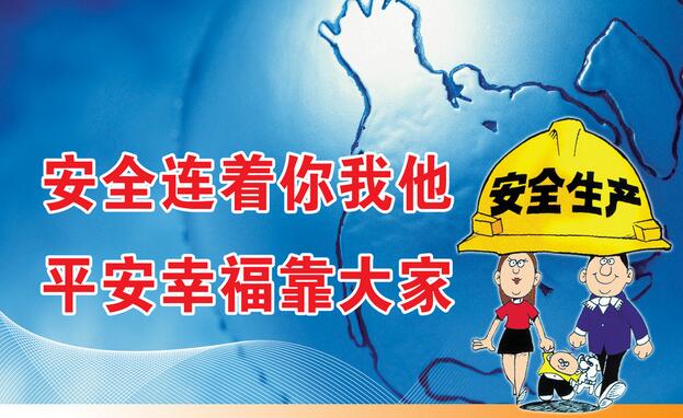 企業安全培訓