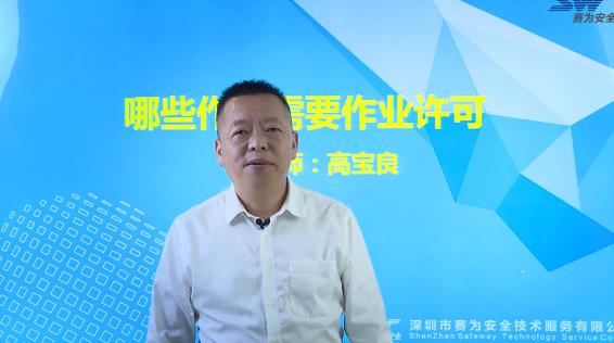 哪些作業需要作業許可？