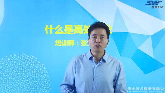 什么是高處作業？