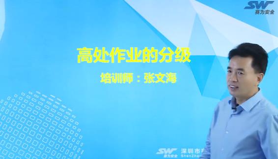 高處作業的分級