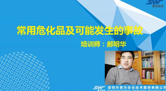 常用危險化學品及可能發生的事故