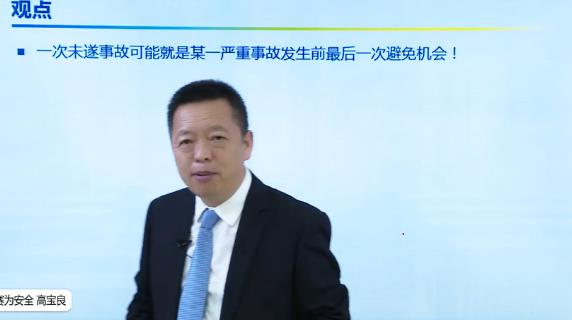 向事故事件學習推動持續改進