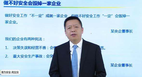 做不好安全會毀掉一家企業
