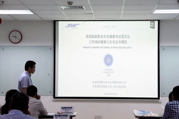 賽為2017年工作場所健康與安全培訓-HSW開課