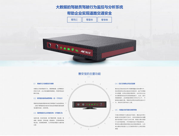 大數據的駕駛員駕駛行為監控與分析系統