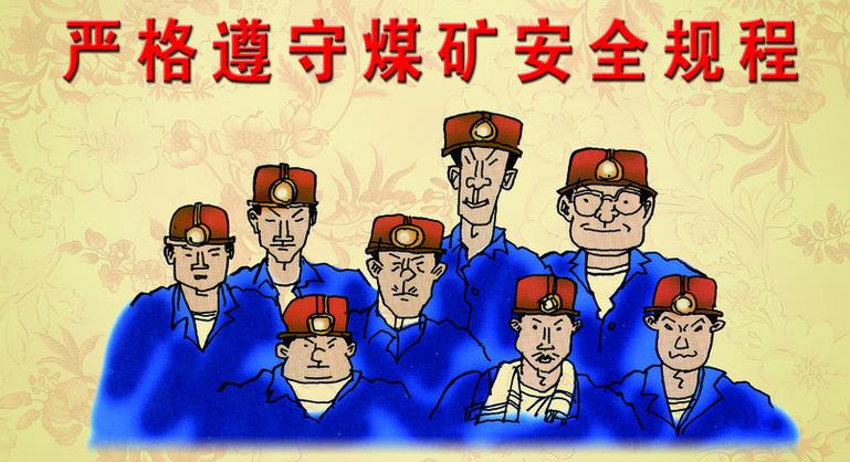 試論煤礦安全生產調度管理
