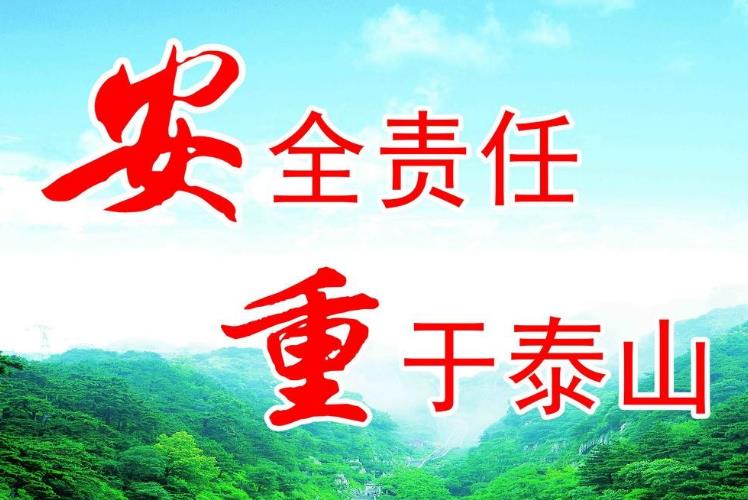 安全文化是安全工作的基礎