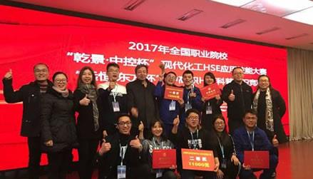 蘭州石化職業技術學院學子在2017年全國現代化工HSE競賽中再獲佳績
