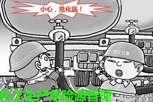 企業重大危險源監控與管理對策