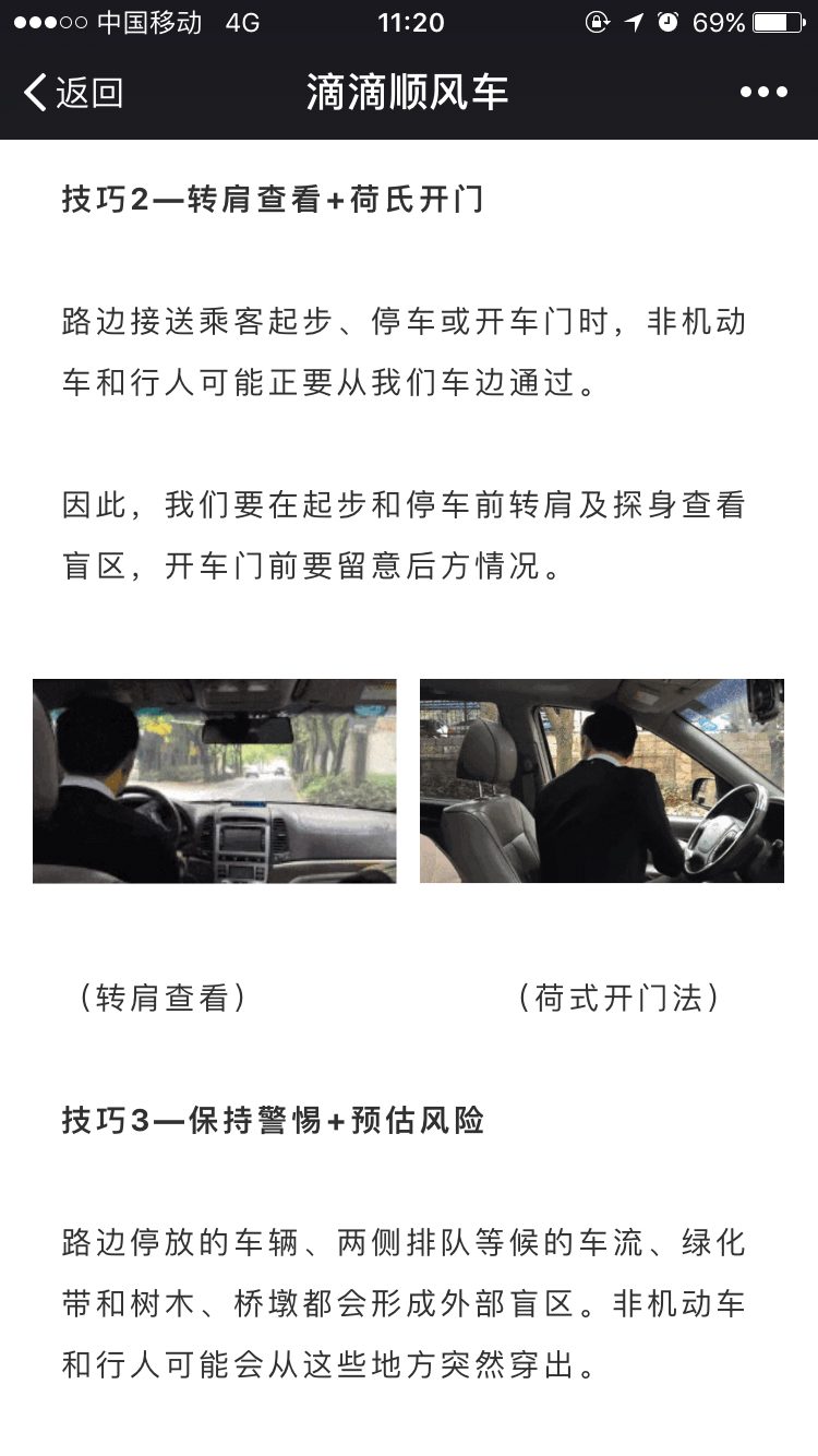 Steve在滴滴公眾號上發表防御性駕駛技巧原文