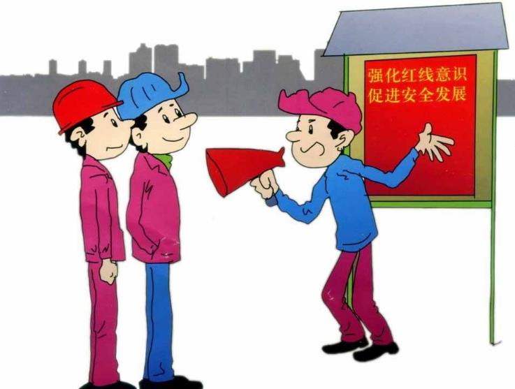 做好安全檢查 預防事故發生