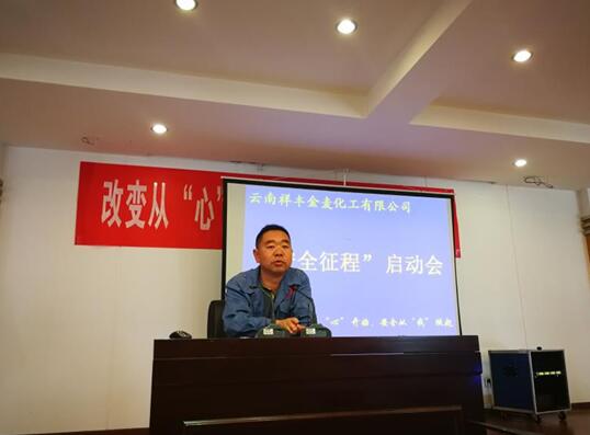 啟動會結束后，與會人員共同在“安全征程”宣傳橫幅簽名承諾“改變從心開始，安全從我做起”。