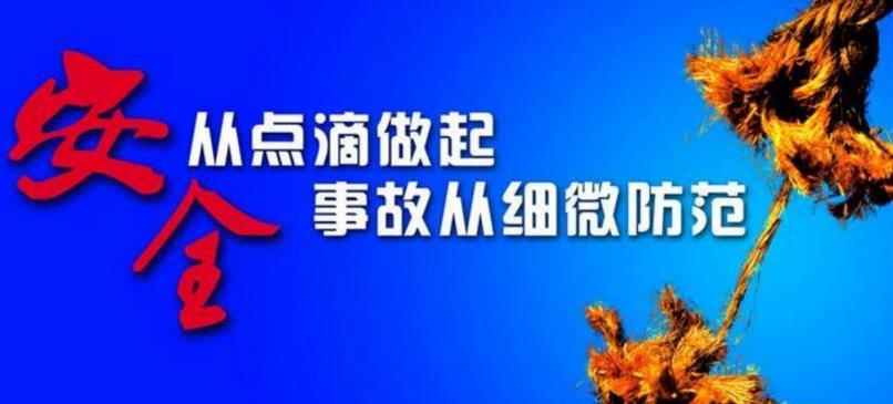 強化安全意識提高企業安全管理水平