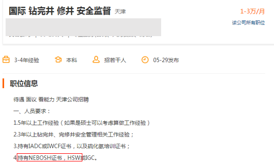 某招聘網站上的招聘信息