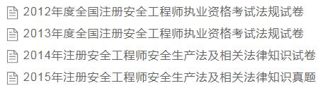 安全生產法律法規需要著重看如下試卷