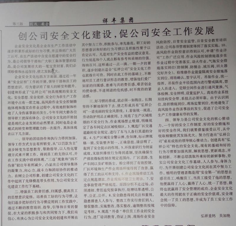 創公司安全文化建設，促公司安全工作發展