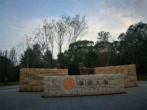賽為安全助力華潤電力鍛造卓越安全領導力