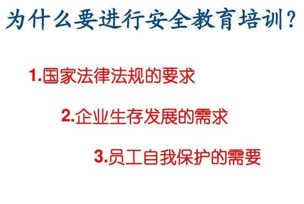 企業安全培訓
