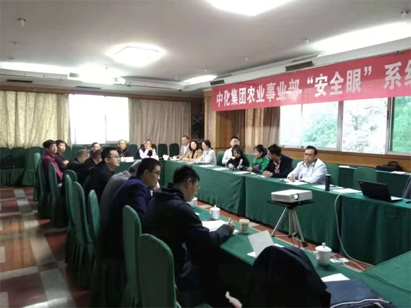 賽為安全受邀參加中化“安全眼”系統專項研討會（三）