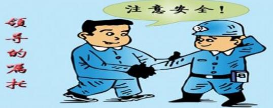 做好安全管理的4大誤區與4大方法