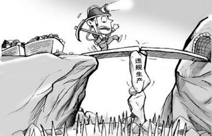 《最高人民法院 最高人民檢察院關于  辦理危害生產安全刑事案件適用法律  若干問題的解釋》解讀