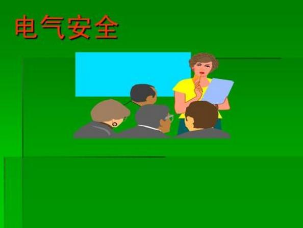 淺述建筑施工現場電氣的安全及管理