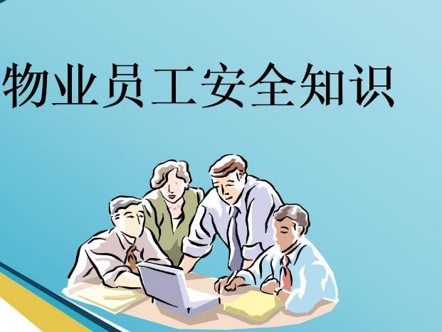 提升員工安全培訓才是做好企業安全根本