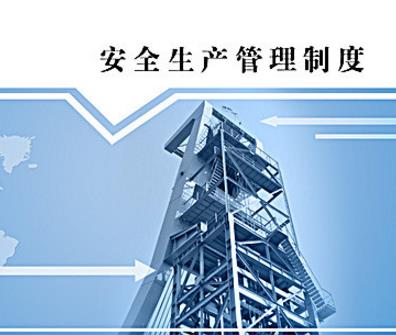 安全制度和管理實現員工本質安全關系淺析