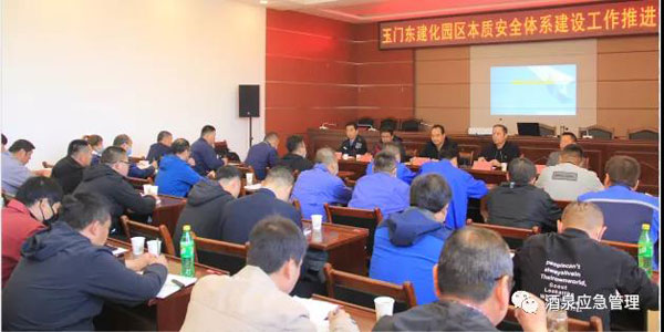 玉門化工園區舉行本質安全體系建設培訓會議，賽為安全高寶良受邀現場授課