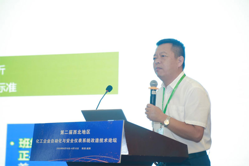 賽為安全專家高寶良受邀參與第二屆西北地區化工企業自動化與安全儀表系統改造技術論壇