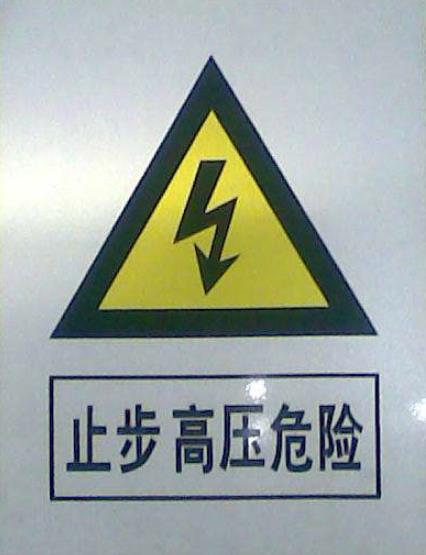 淺析電力安全管理執行力的主要因素及解決途徑