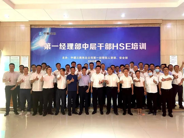 賽為安全為中建三局西北公司進行安全領導力培訓