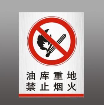 加油站安全生產“八嚴禁” 、“四必須”
