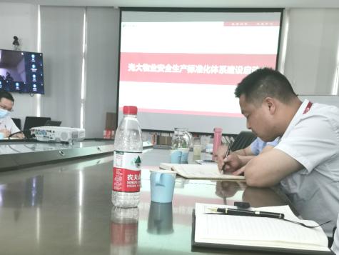 東莞光大物業安全標準化項目成功啟動