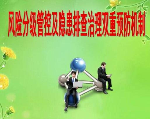 企業隱患排查標準內容