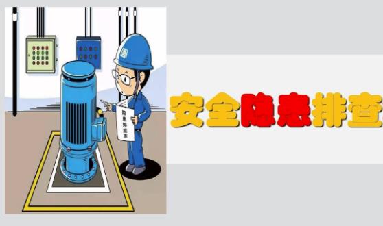 隱患排查有幾種分類、幾種方式及哪些內容？