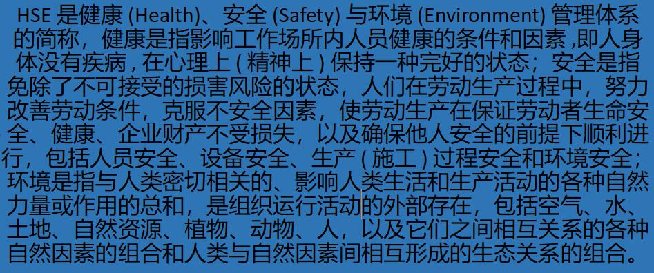 HSE管理體系在設備安全管理中的作用淺述