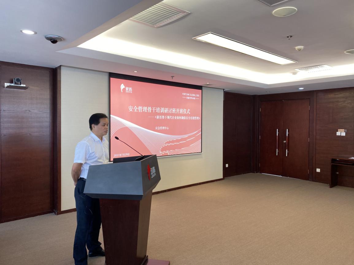 2021年象嶼集團安全管理骨干培訓研討班順利開班！