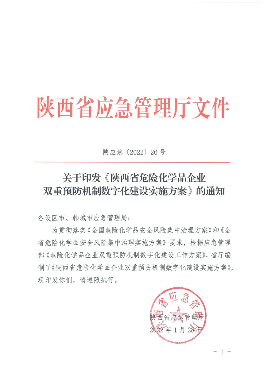企業雙重預防機制