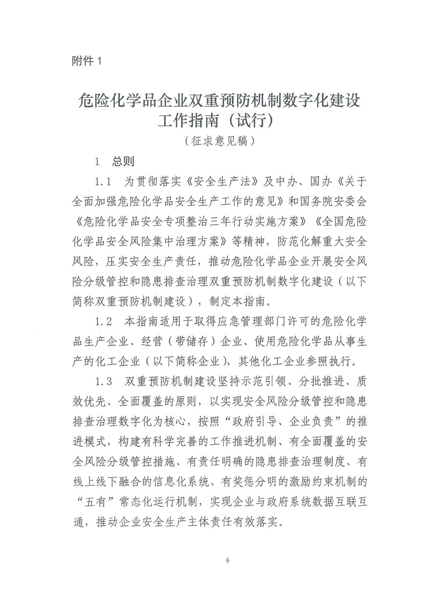 企業雙重預防機制