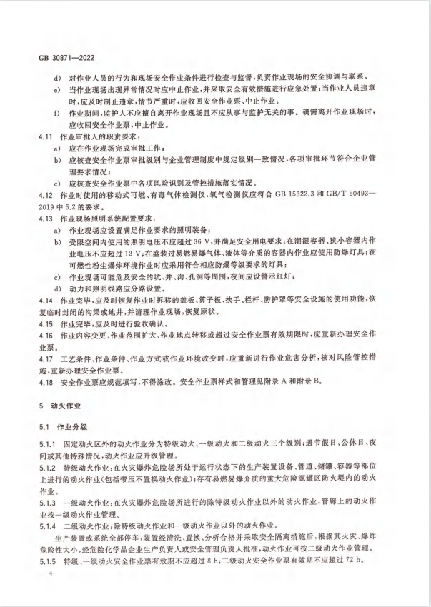 化學品安全生產