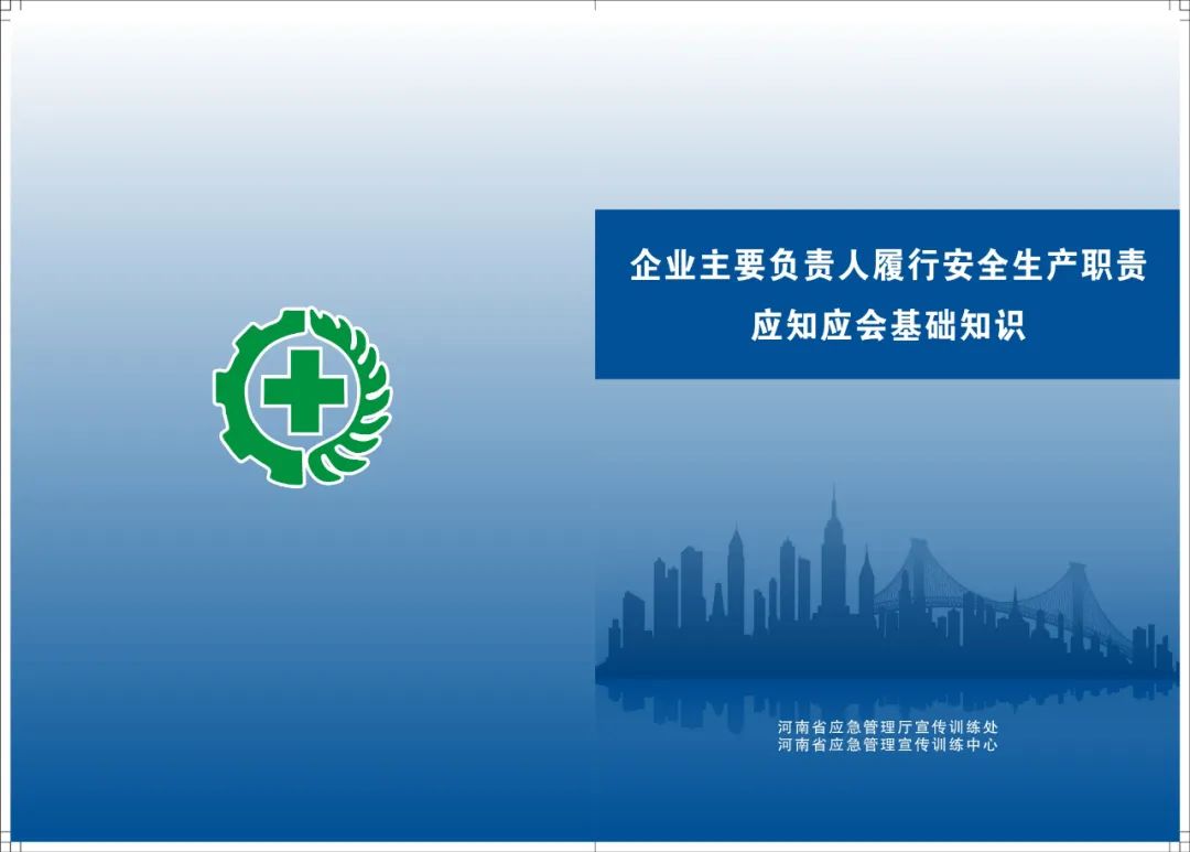 企業安全生產.jpg