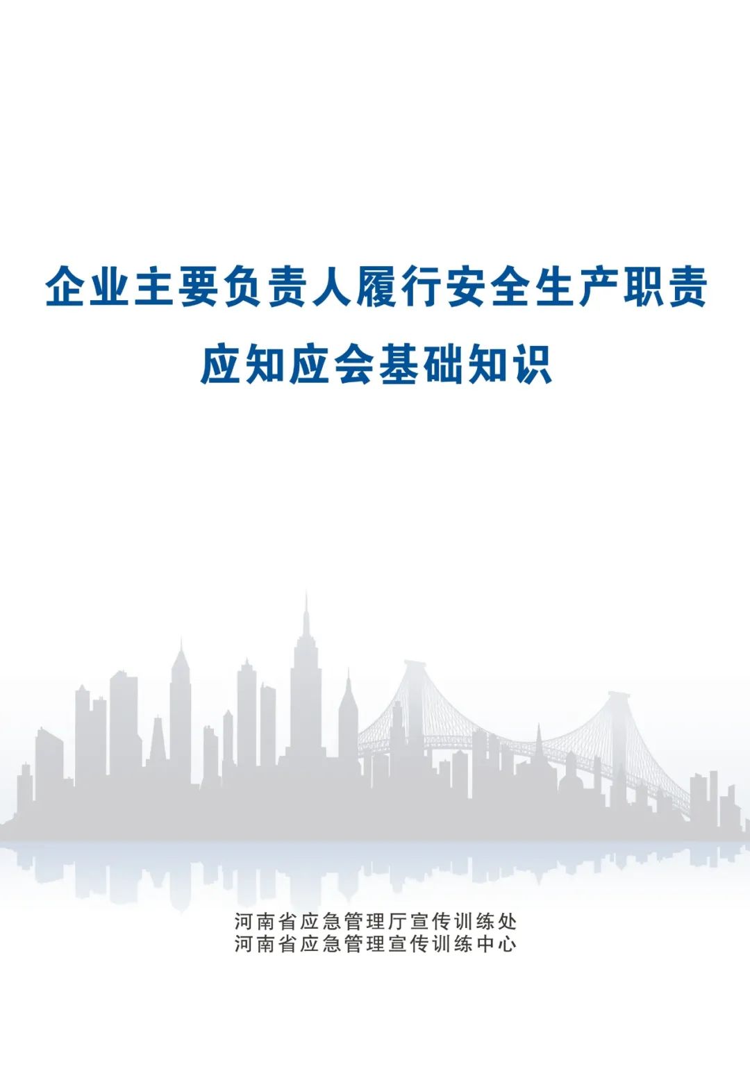企業安全生產1.jpg