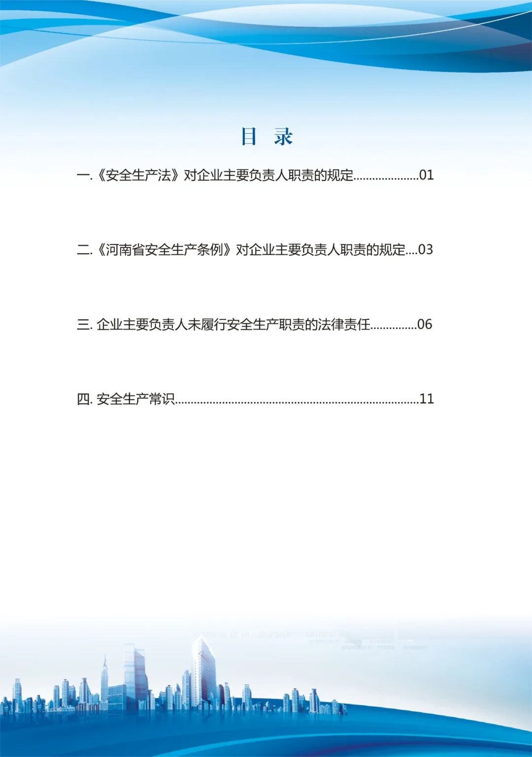 企業安全生產2.jpg