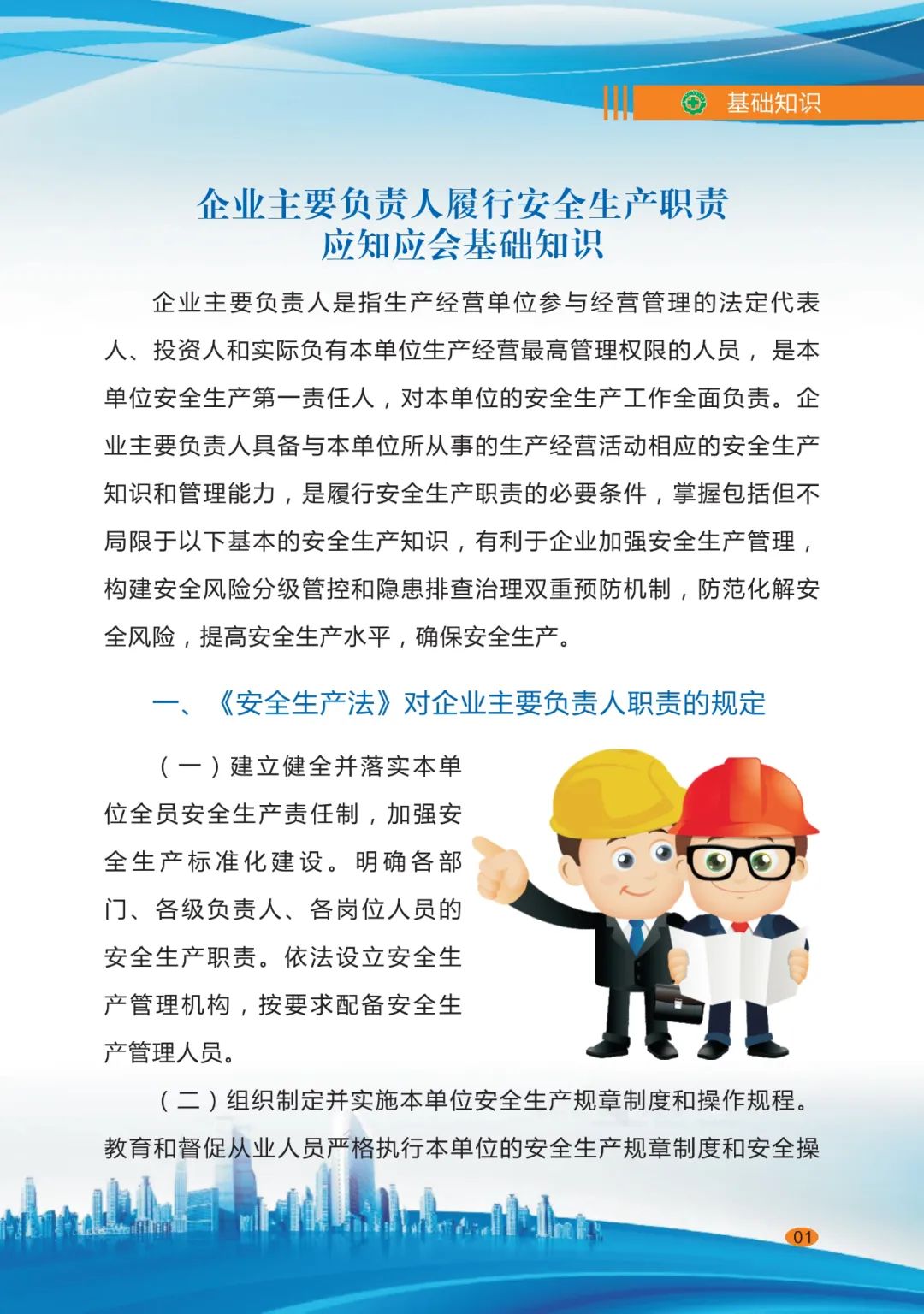 企業安全生產3.jpg