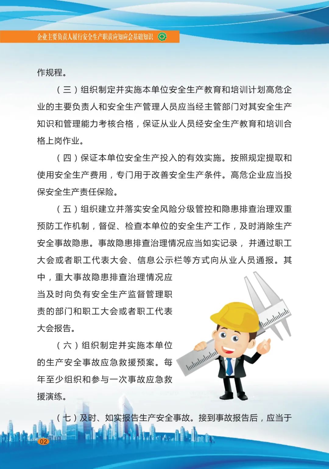 企業安全生產4.jpg