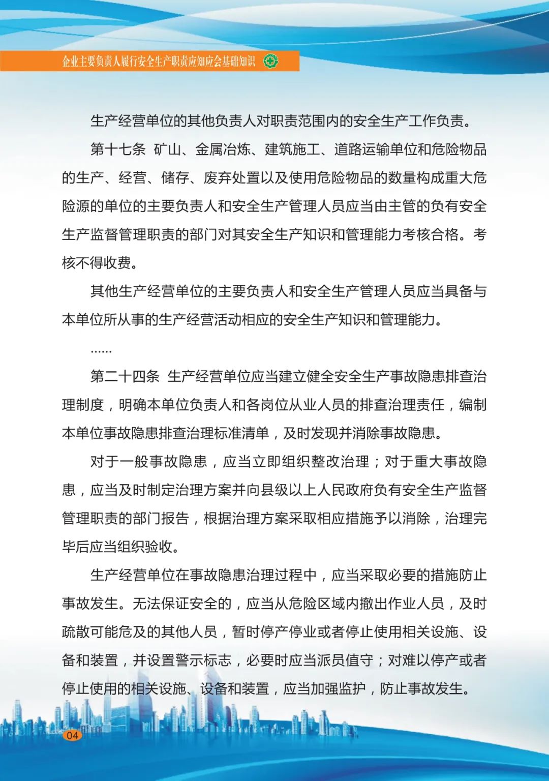 企業安全生產6.jpg