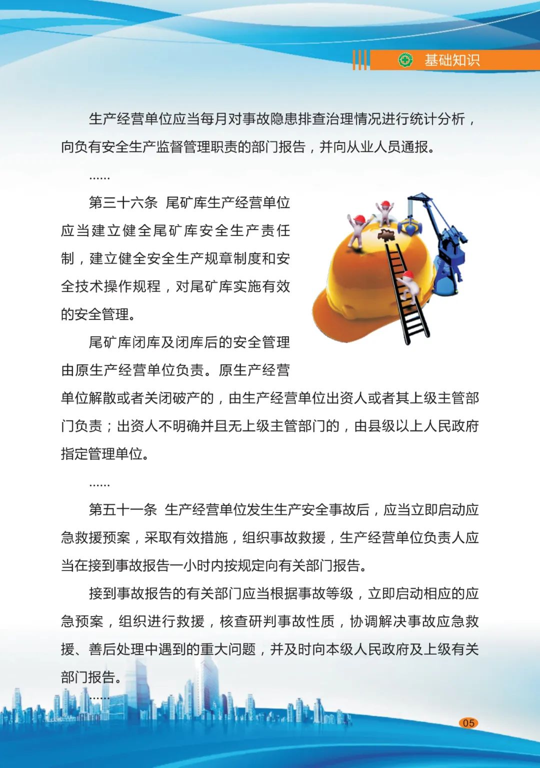 企業安全生產7.jpg